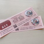 微笑亭　お食事券