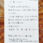 微笑亭　二十四節気