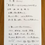 微笑亭　二十四節気