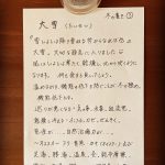 微笑亭　二十四節気　薬膳