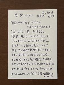 微笑亭　二十四節気