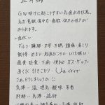 微笑亭　薬膳