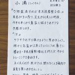 微笑亭　薬膳