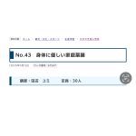 微笑亭　薬膳