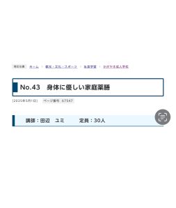 微笑亭　薬膳
