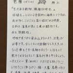 微笑亭　二十四節気