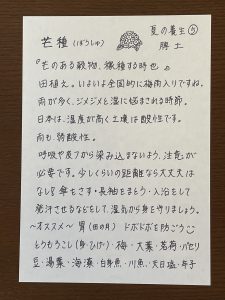 微笑亭　二十四節気