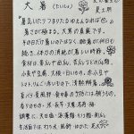 微笑亭　薬膳
