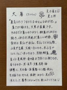 微笑亭　薬膳
