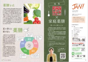 微笑亭　薬膳