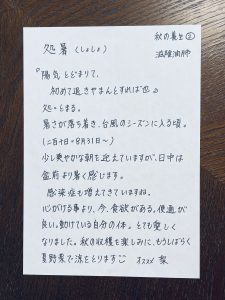 微笑亭　薬膳