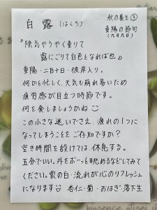 微笑亭　二十四節気