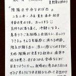 微笑亭　二十四節気　薬膳