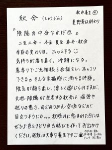 微笑亭　二十四節気　薬膳