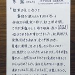 微笑亭　二十四節気