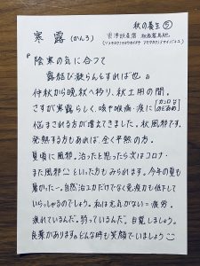 微笑亭　二十四節気