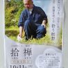 福厳寺　ご縁日　微笑亭　薬膳