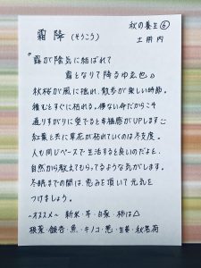 微笑亭　薬膳　二十四節気