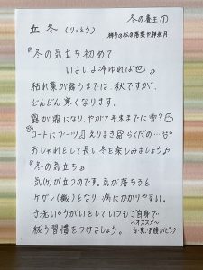 微笑亭 薬膳 二十四節気