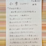 微笑亭　ぎふやくぜん研究所　薬膳講座