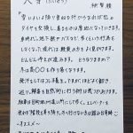 微笑亭　二十四節気　薬膳