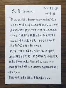 微笑亭　二十四節気　薬膳